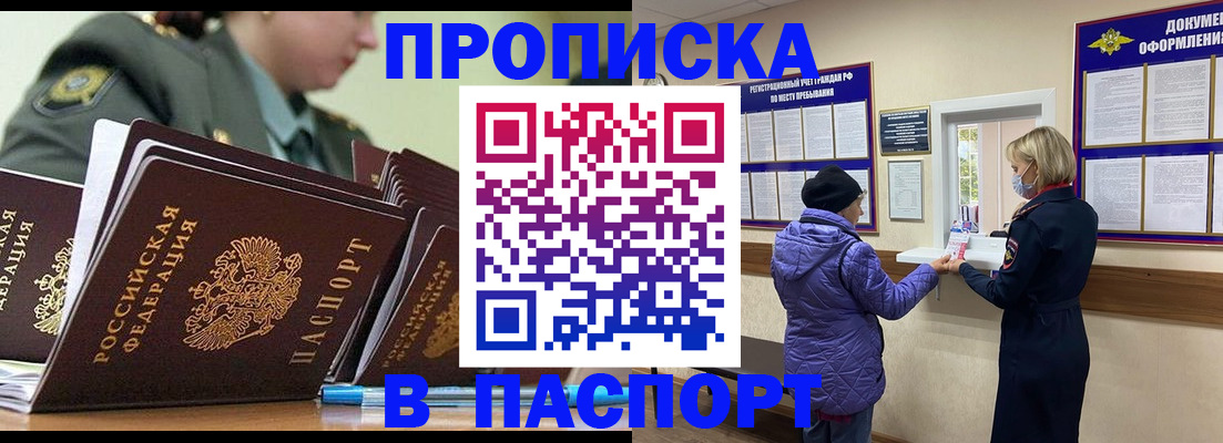 прописка для работы в Урюпинске